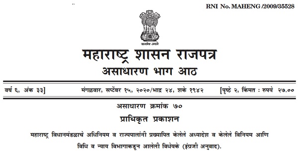 Gazette / Rajpatra (गॅझेट / राजपत्र)